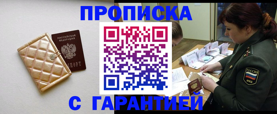 прописка в квартире в Полысаево